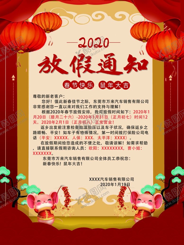 编号：93160610290840098052【酷图网】源文件下载-春节放假通知