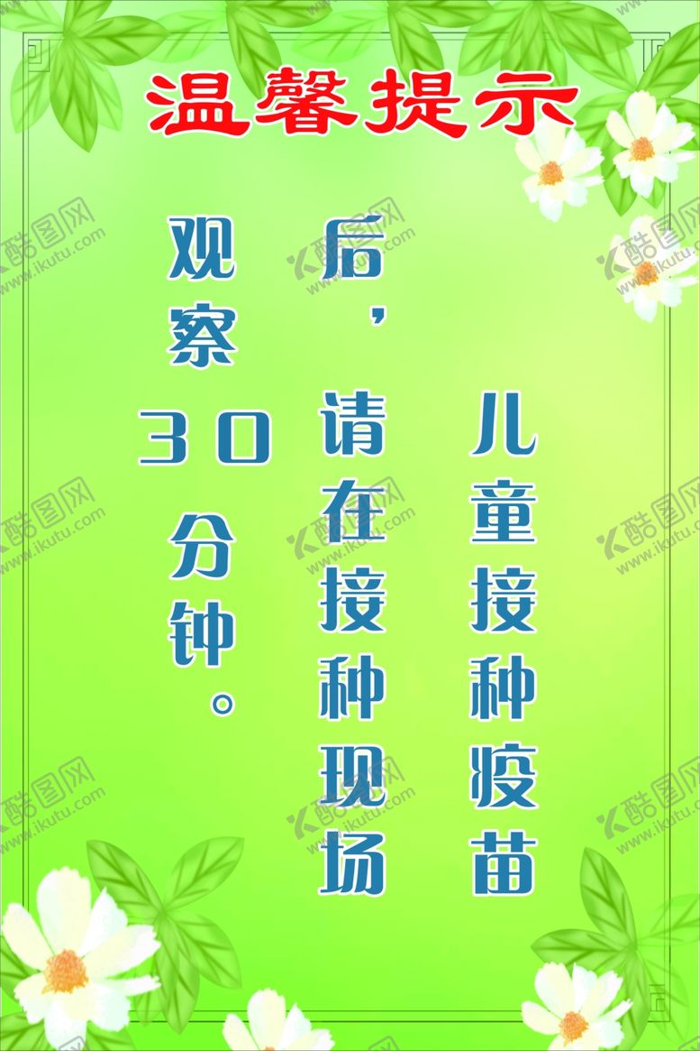 编号：74731709281645178443【酷图网】源文件下载-温馨提示牌