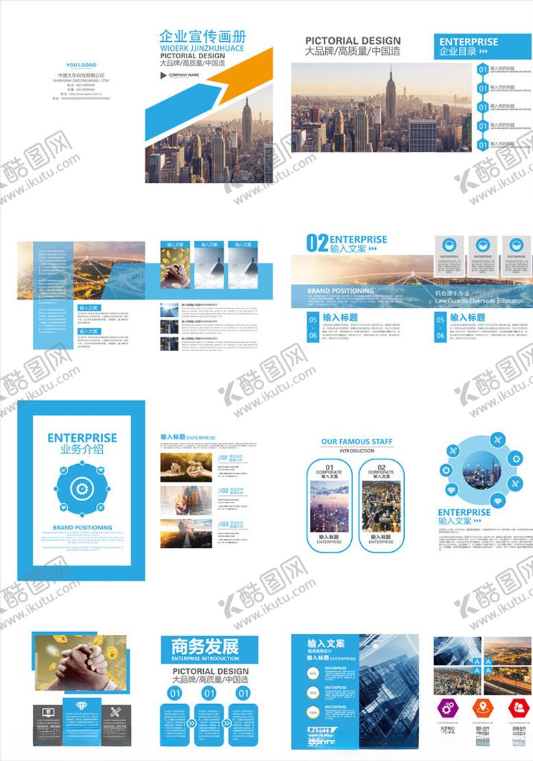 编号：59161309241023102256【酷图网】源文件下载-公司画册