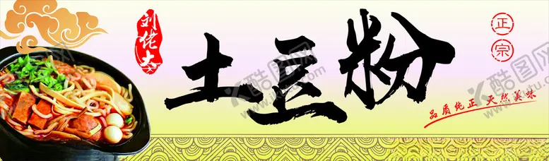 编号：18141601302339154845【酷图网】源文件下载-土豆粉门头软膜灯箱