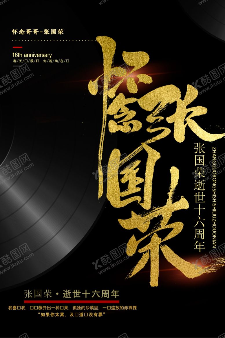 编号：55960706301726357999【酷图网】源文件下载-怀念张国荣