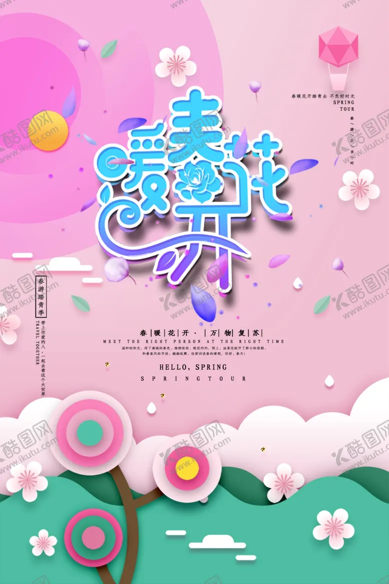 编号：50060410241752597141【酷图网】源文件下载-春季旅游