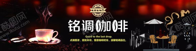 编号：35371907071306052123【酷图网】源文件下载-咖啡