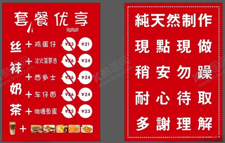 编号：92064312222048564974【酷图网】源文件下载-奶茶菜单