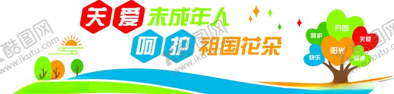 编号：99473209281903174603【酷图网】源文件下载-关爱保护