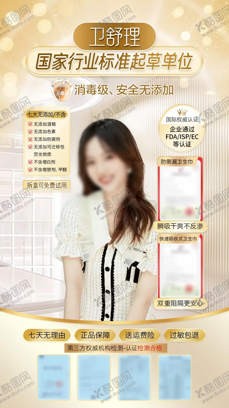编号：93199406151024409947【酷图网】源文件下载-卫舒理卫生巾直播间贴片设计