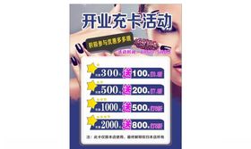 充卡活动