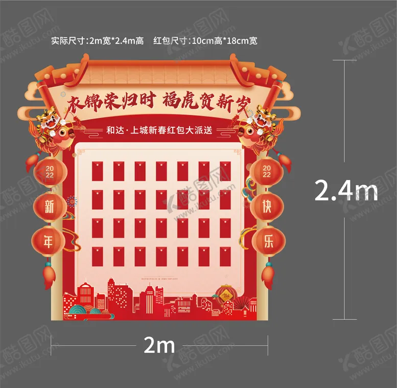 编号：58190511161721123956【酷图网】源文件下载-红包墙活动背景板