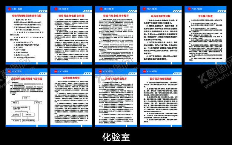 编号：46445712130707118674【酷图网】源文件下载-化验室制度