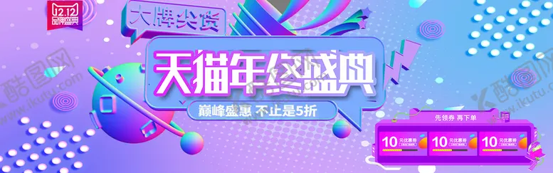 年终盛典淘宝超级大促大促销