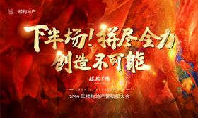 誓师大会