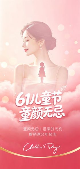 医美儿童节海报