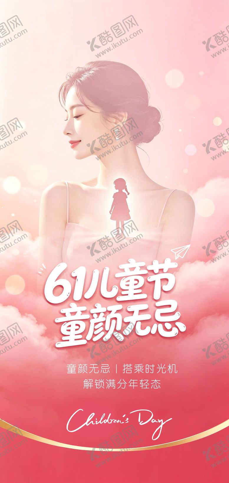编号：51161805302340508257【酷图网】源文件下载-医美儿童节海报
