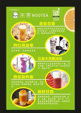 末茶店烧仙草海报