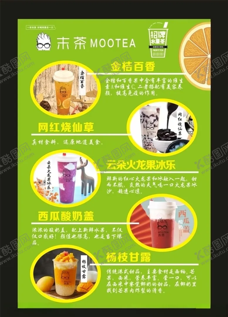 编号：18479105012110181548【酷图网】源文件下载-末茶店烧仙草海报