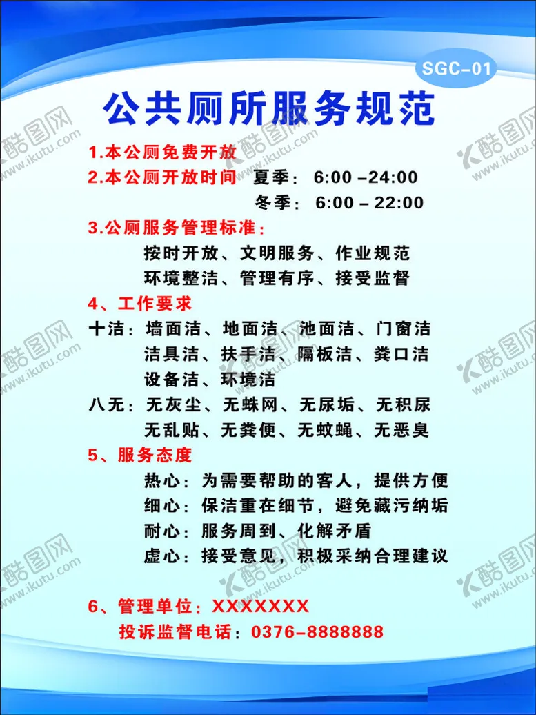 编号：65055002170635372251【酷图网】源文件下载-公厕服务规范