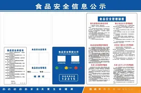 建设项目用地信息公示牌