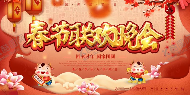 编号：23304609270634536842【酷图网】源文件下载-春节联欢晚会