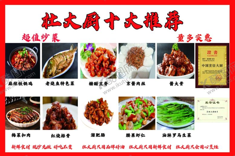 编号：19634201130112178276【酷图网】源文件下载-铁锅鸡