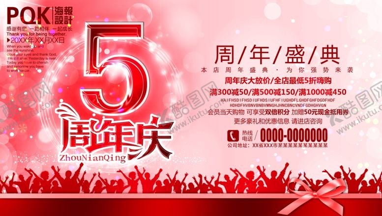 编号：84463209151954472073【酷图网】源文件下载-5周年