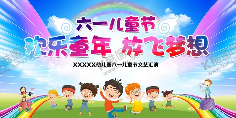 编号：41655706180939104470【酷图网】源文件下载-六一儿童节