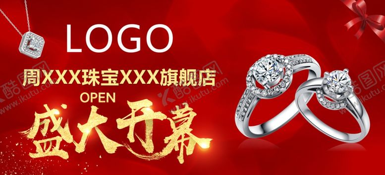 编号：86960209211254439877【酷图网】源文件下载-珠宝店盛大开幕