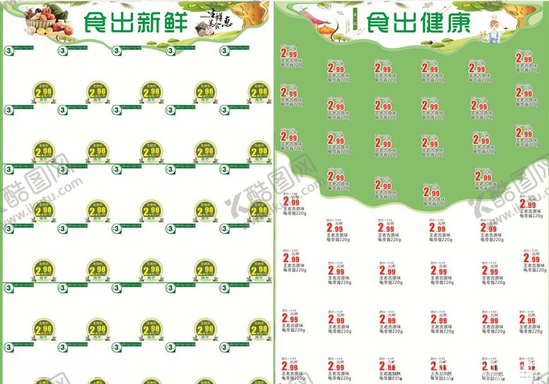 编号：69142605061156144457【酷图网】源文件下载-春天DM单