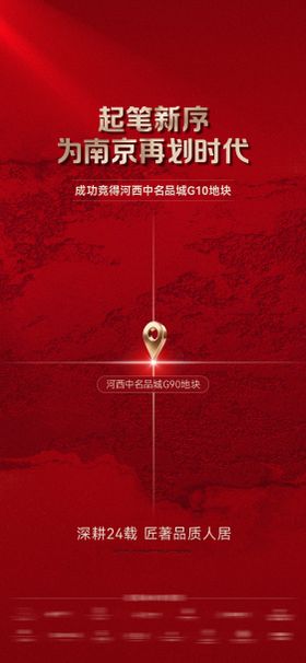 拿地土拍区位海报