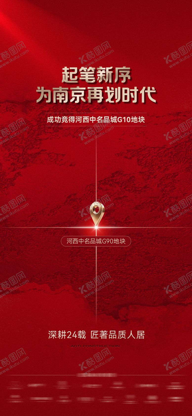 编号：67826003161307423855【酷图网】源文件下载-拿地土拍区位海报