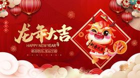 卡通2024春节新年喜庆龙年