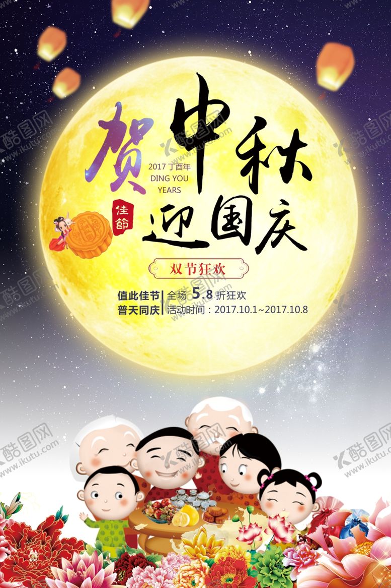 编号：47721605061419148214【酷图网】源文件下载-中秋