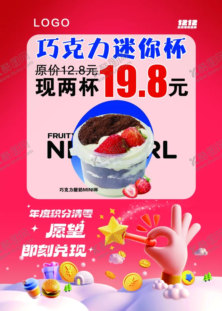 编号：28369912070040368364【酷图网】源文件下载-巧克力酸奶海报