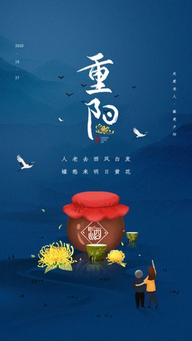 简约插画风重阳节启动页h5设计