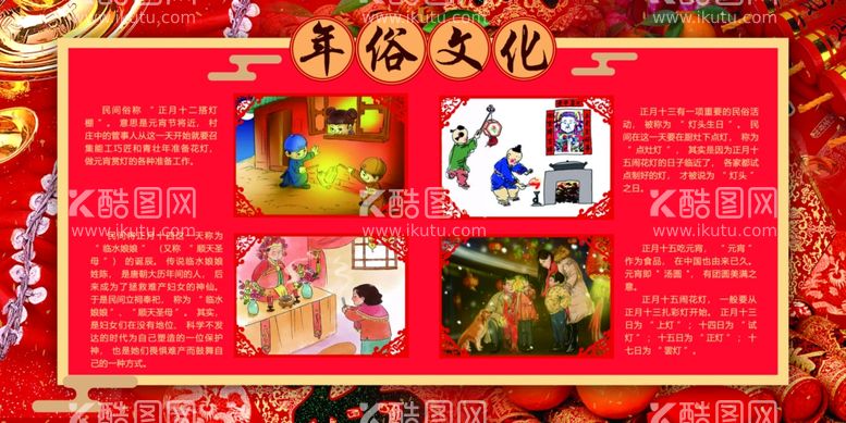 编号：42109303202206522527【酷图网】源文件下载-年俗文化