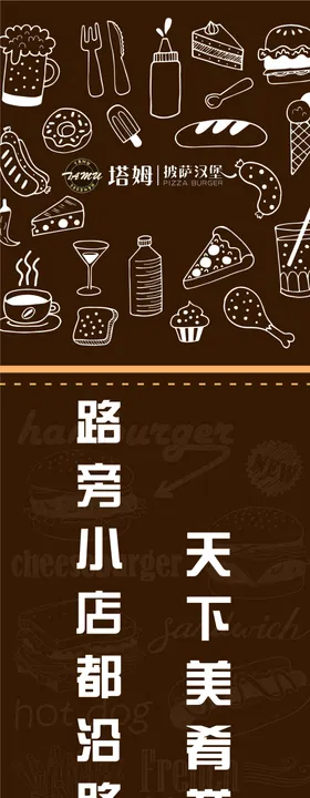 汉堡小吃批萨包柱