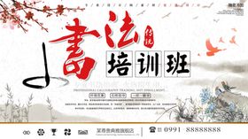 书法培训班