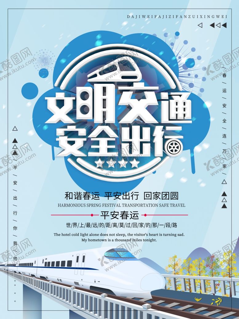 编号：73130609271654204250【酷图网】源文件下载-文明交通