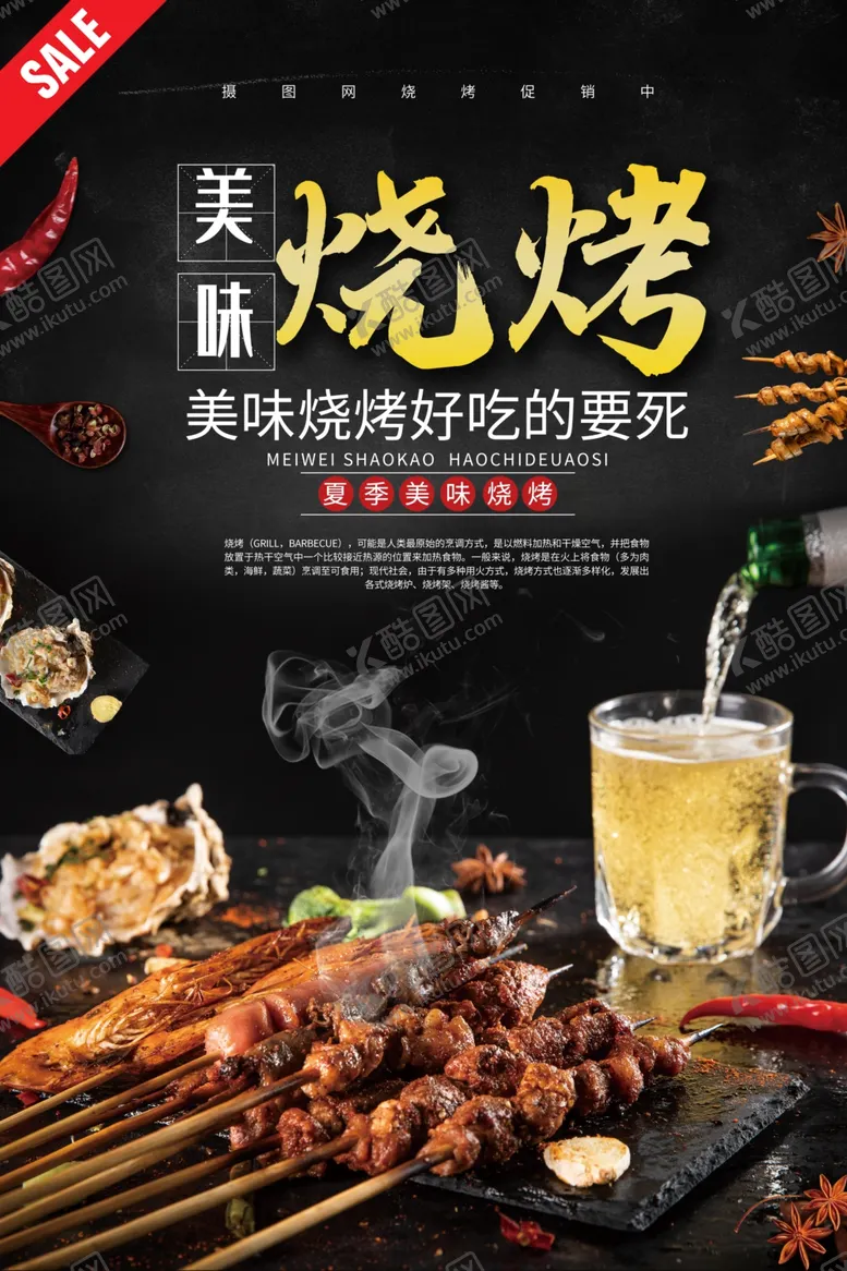 编号：47926710100031455344【酷图网】源文件下载-烧烤