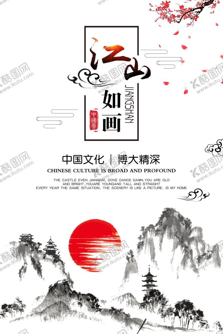 编号：57036210211155328789【酷图网】源文件下载-山水海报