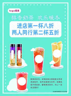 蓝色清新奶茶单页
