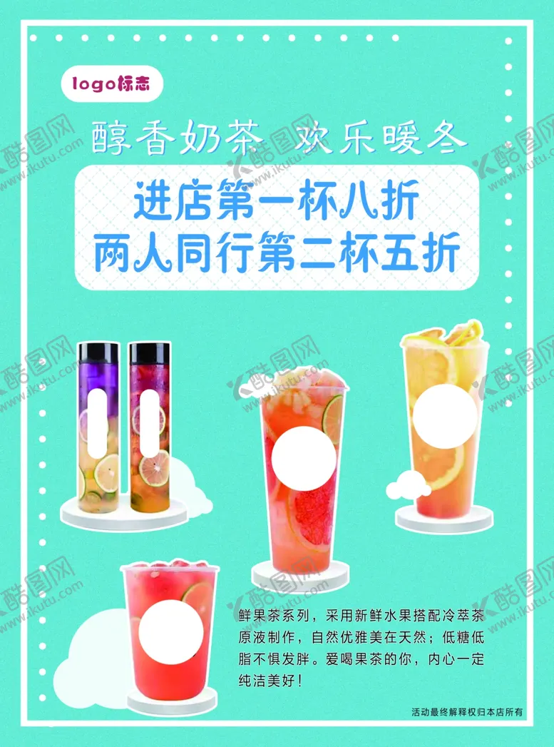 编号：17996010181426282748【酷图网】源文件下载-蓝色清新奶茶单页