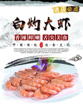 白灼大虾