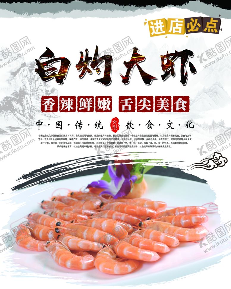 编号：80319307071959116651【酷图网】源文件下载-白灼大虾