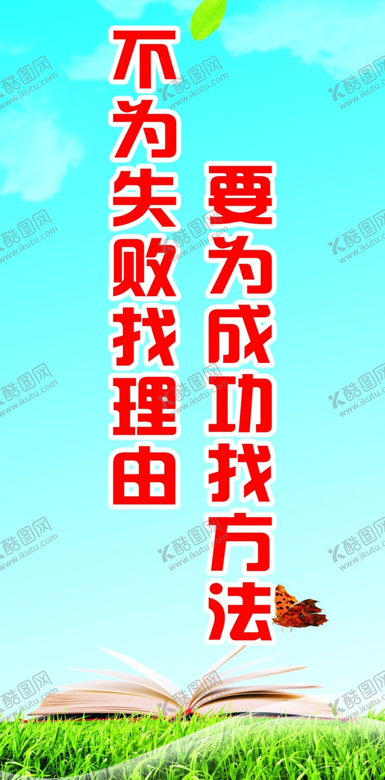 编号：14839710271531407000【酷图网】源文件下载-学校标语