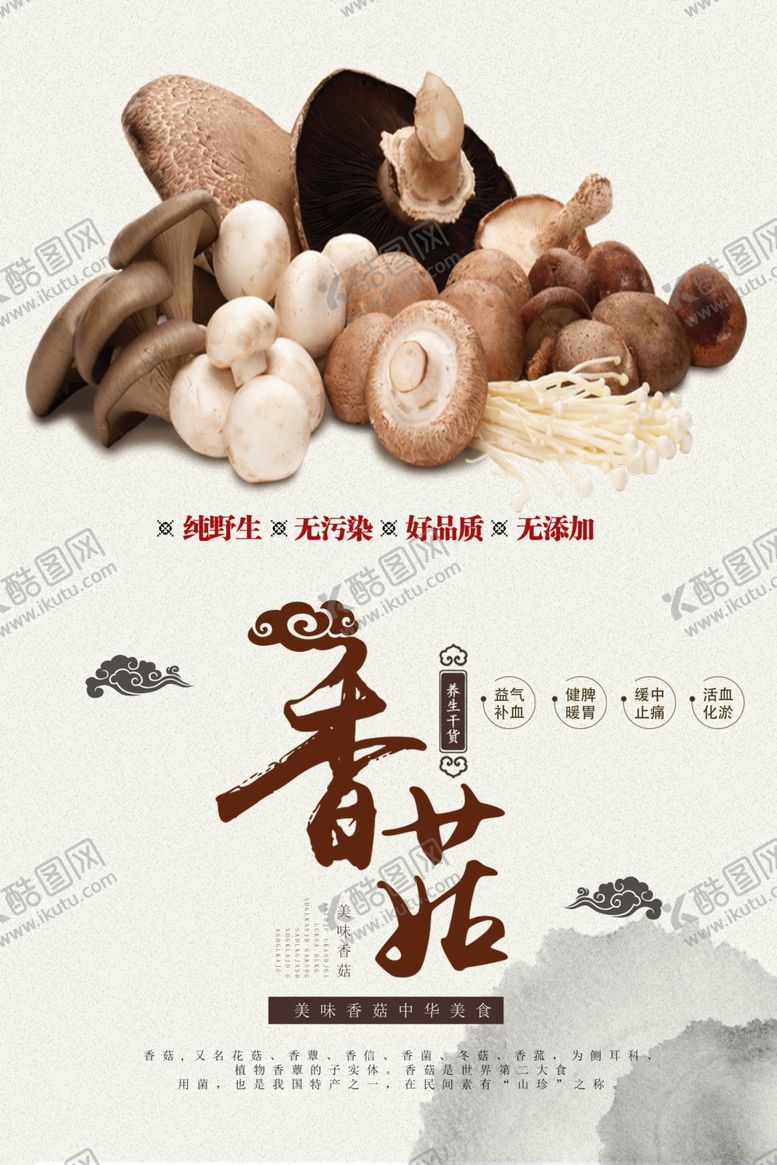 编号：79861010170100151073【酷图网】源文件下载-香菇