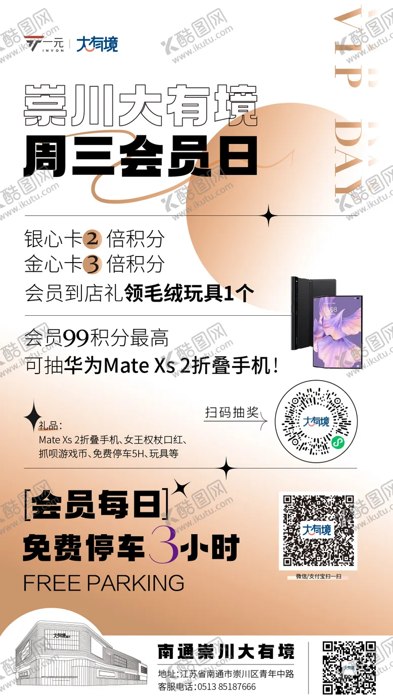 编号：29999111230725401717【酷图网】源文件下载-会员日海报