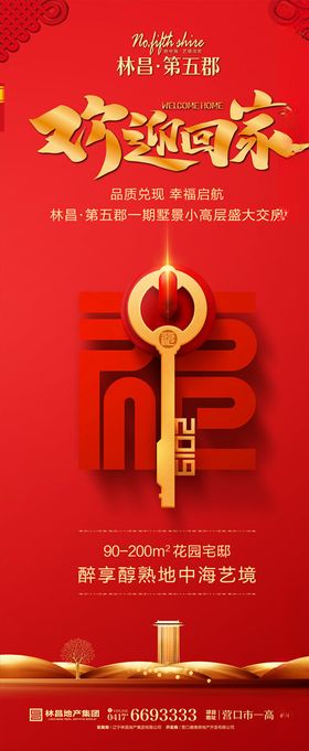 欢迎回家展架