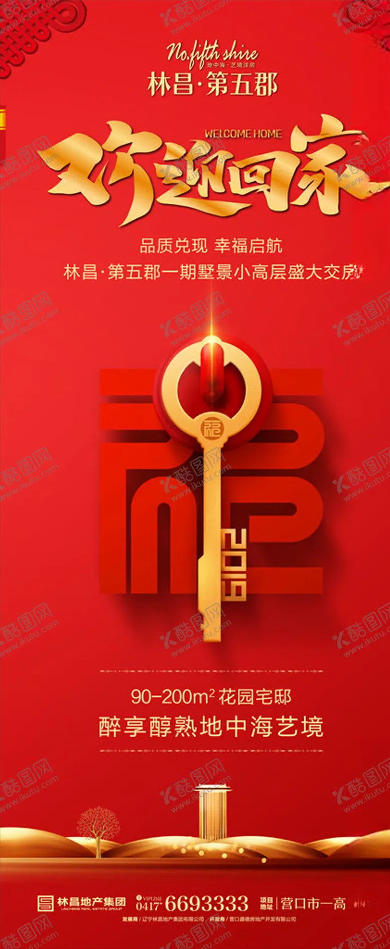 编号：70635306152302014121【酷图网】源文件下载-欢迎回家展架