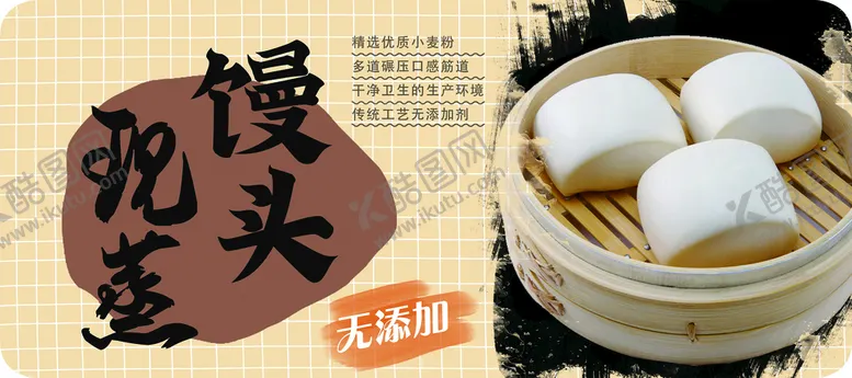 编号：35794109211215282461【酷图网】源文件下载-自制馒头