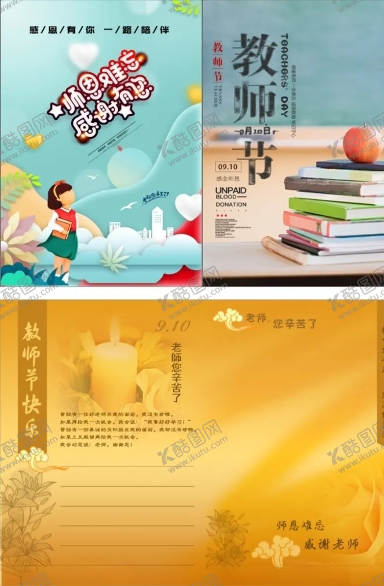 编号：21652104190851489310【酷图网】源文件下载-卡片教师节